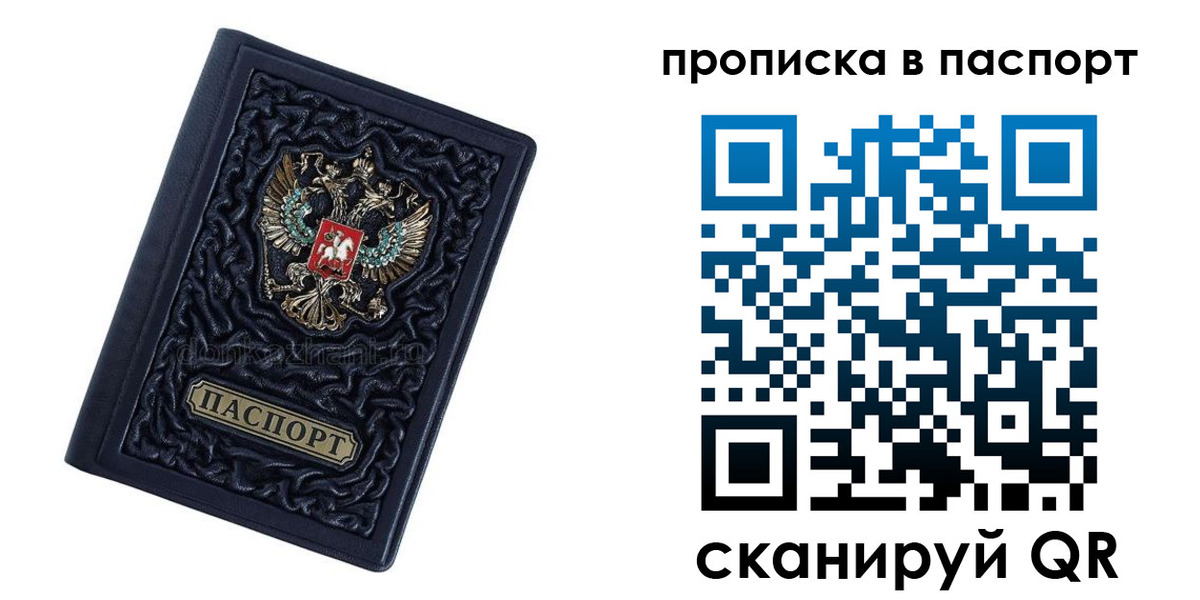 прописка для работы в Королёве